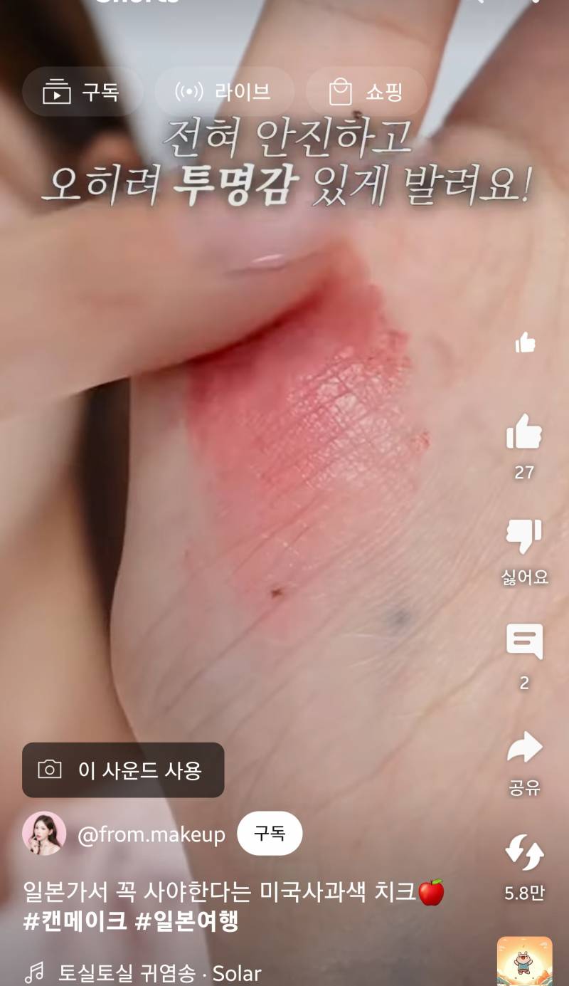 [잡담] 여쿨라인데 이 립앤치크 사는거 너무 에반가 | 인스티즈