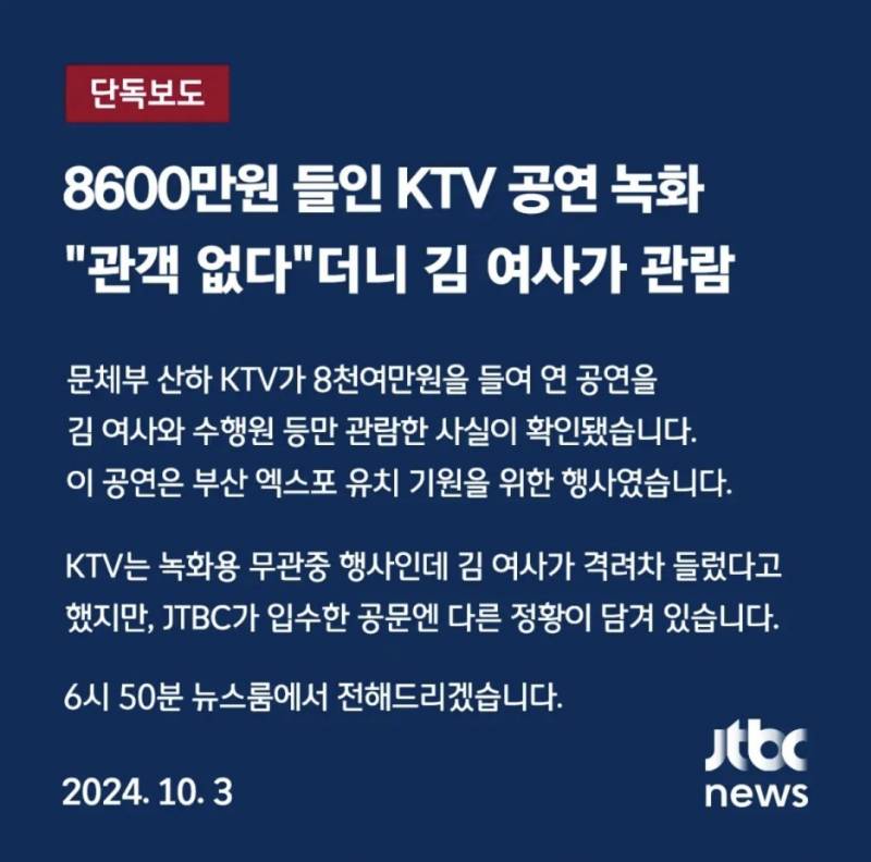 [잡담] 8600만원 들인 KTV 공연 녹화..."관객 없었다"더니 김건희 여사가 관람 | 인스티즈