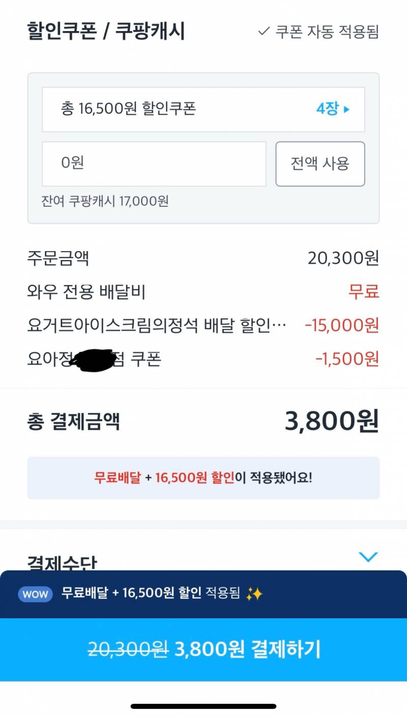 [잡담] 요아정 3800원에 시켰당 | 인스티즈