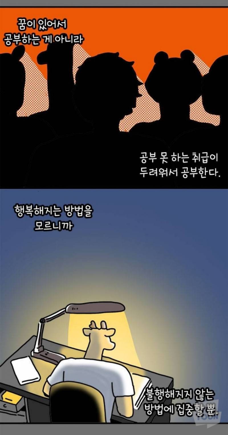 [잡담] 이 웹툰 장면 우리나라 교육의 문제점을 잘 표현한 듯.jpg | 인스티즈