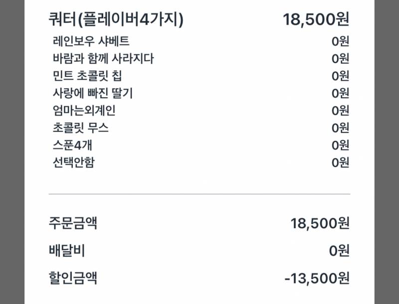 [잡담] 아 쿠팡이츠 자려다가 11,500을 쓰게 만듬 | 인스티즈