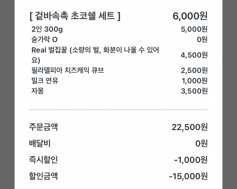 [잡담] 아 쿠팡이츠 자려다가 11,500을 쓰게 만듬 | 인스티즈