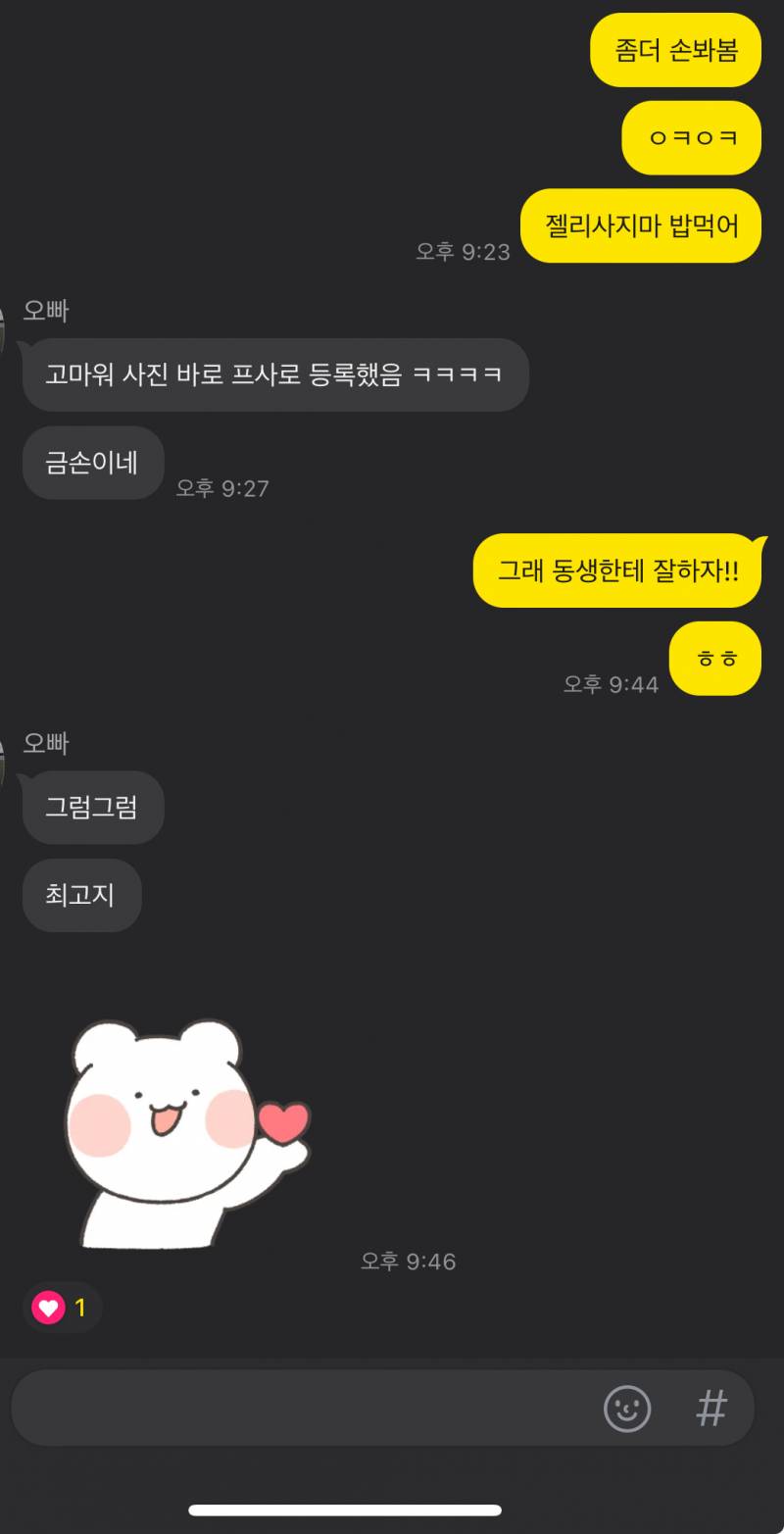 [잡담] 남익들아 친오빠랑 카톡인데 이거 소개팅나가는거야? | 인스티즈