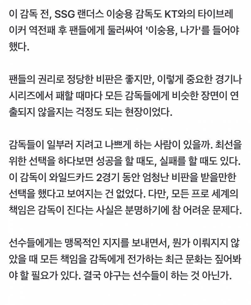 [잡담] 바로 ㅇㅅㅇ 나가 외친거 팬들탓하는 기사 뜨는구나 | 인스티즈