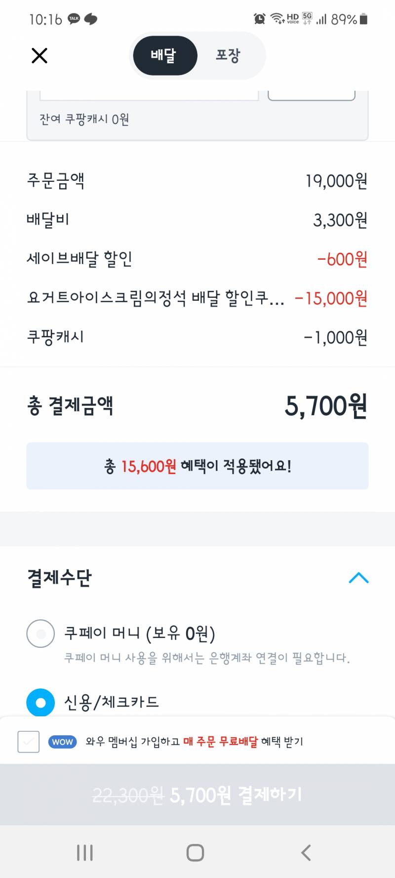 [잡담] 쿠팡이츠 이거 와우 가입해야 되는거지? | 인스티즈