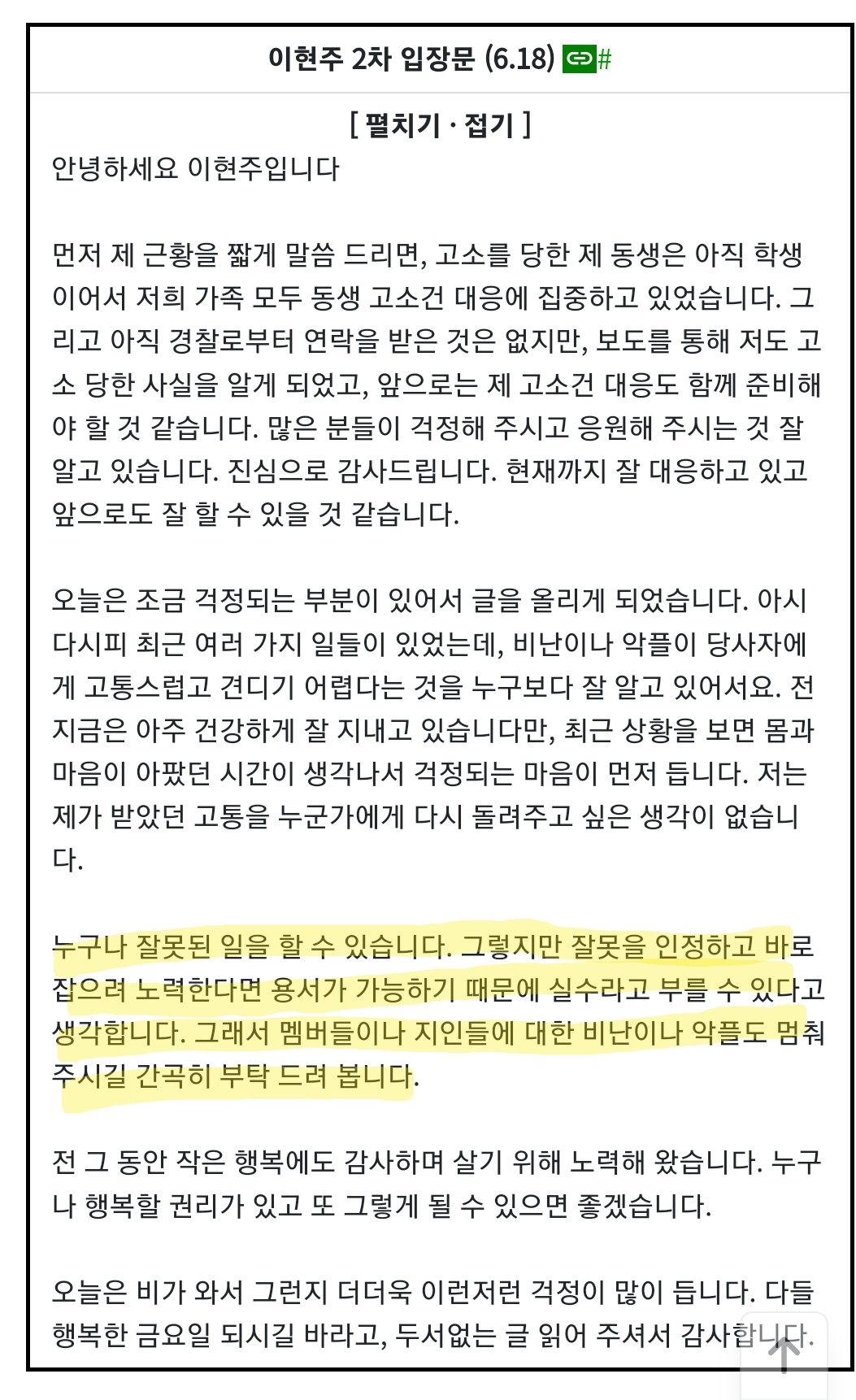 [마플] 현주는 멤버들한테 악플 그만 달아달라고도 했었네 | 인스티즈