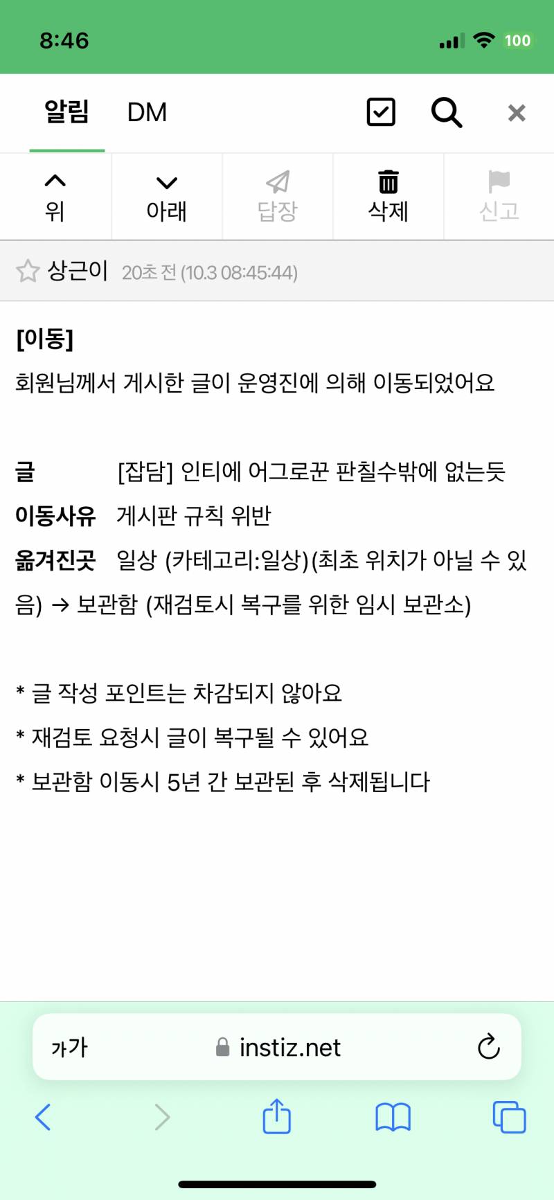 [잡담] 할말하않ㅋㅋ 징계 사유 언급 가능 으로 바뀐지가 언젠데 | 인스티즈