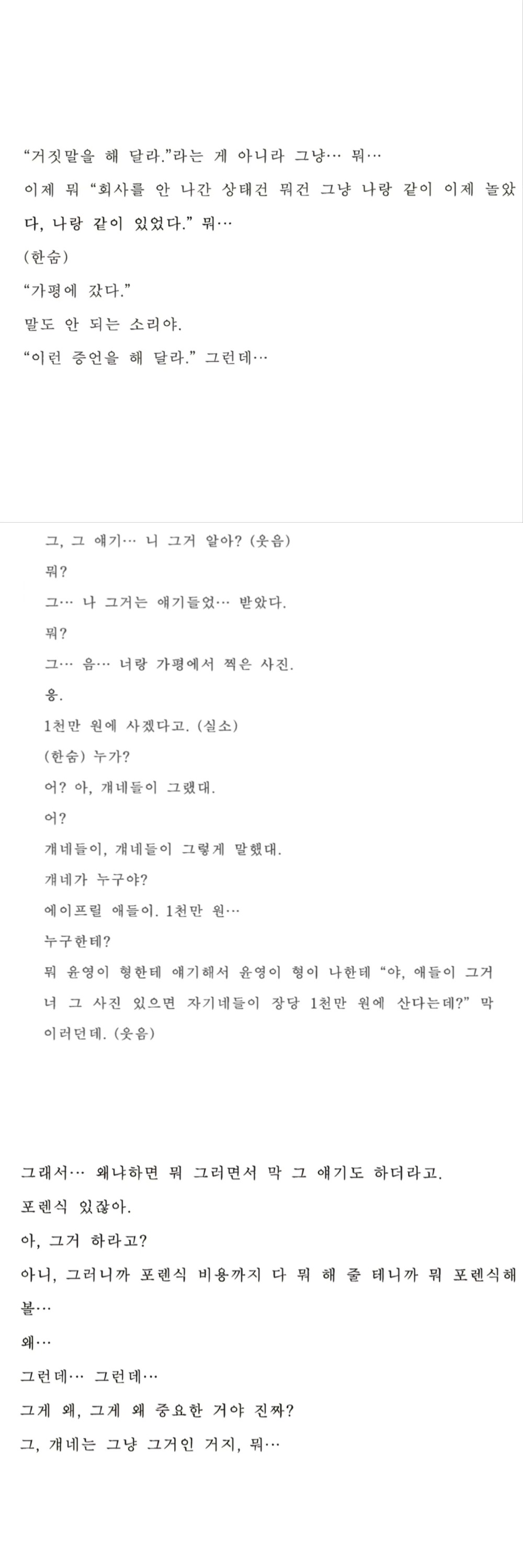 [정보/소식] DSP 직원이 현주에 대해 폭로하겠다고 예고한 내용 = 현주지인 가평 사진 매매 내용 | 인스티즈