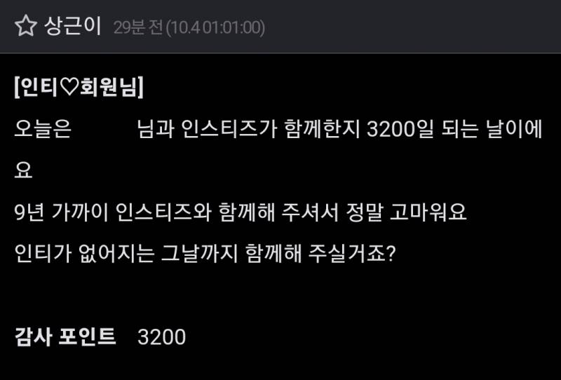 [잡담] 인티가입한지 3200일 됐다 | 인스티즈