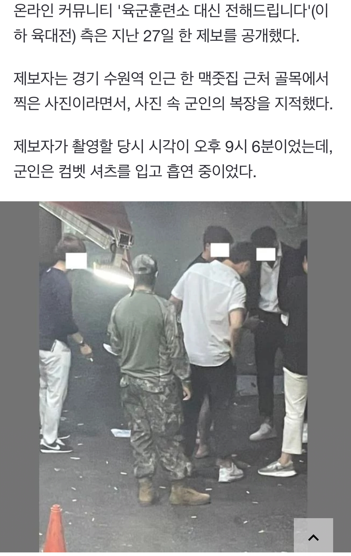 [정보/소식] 컴뱃셔츠 일반인이 입고 휴가 나왔다가 제보들어간거 기사도 남 | 인스티즈