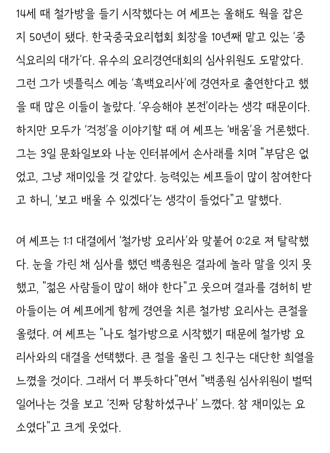 [정보/소식] '품격' 보여준 여경래 셰프, "벌떡 일어선 백종원, 당황했나요? 하하” | 인스티즈