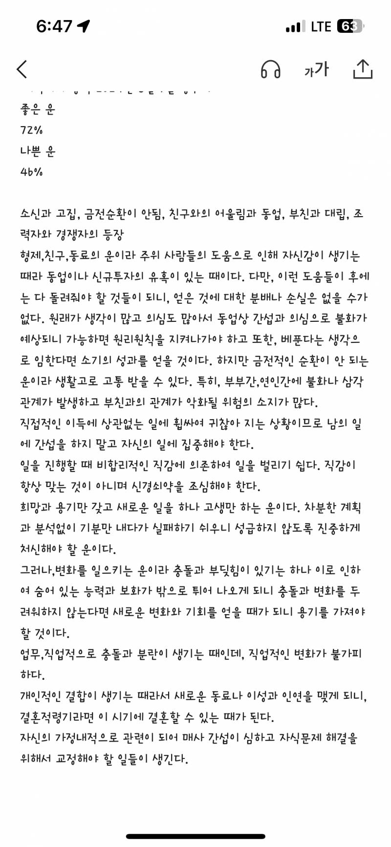 [잡담] 나 취업운으로 사주봤는데 이거 된다는거임 안된다는거임.? | 인스티즈