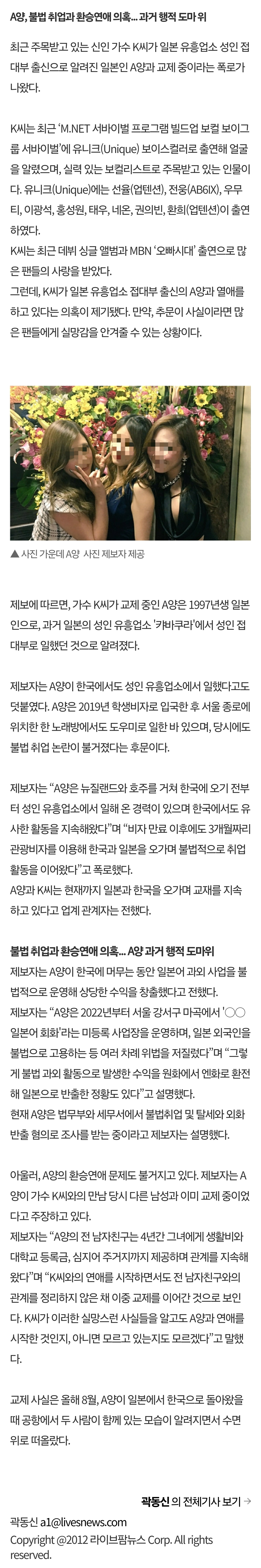 [정보/소식] 신인 가수 K씨, 일본 유흥업소 출신 A양과 교제...충격 | 인스티즈