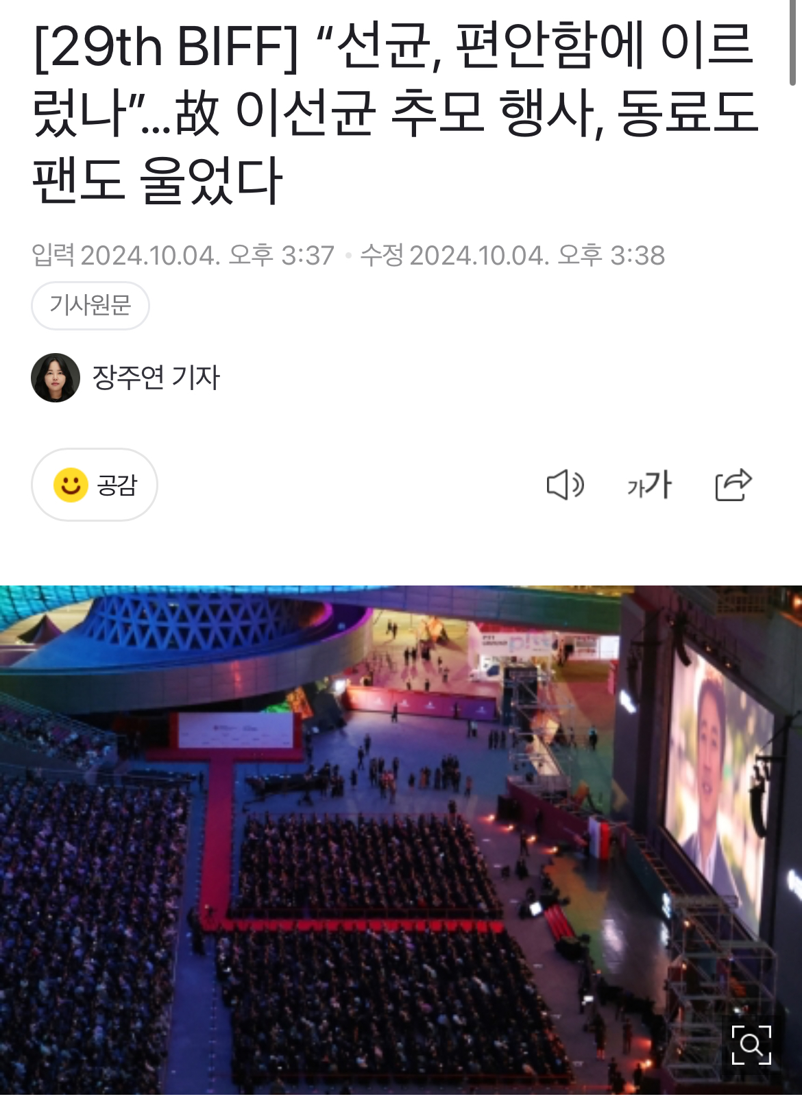 [정보/소식] [29thBIFF] "선균, 편안함에 이르렀나”…故 이선균 추모 행사, 동료도 팬도 울었다 | 인스티즈