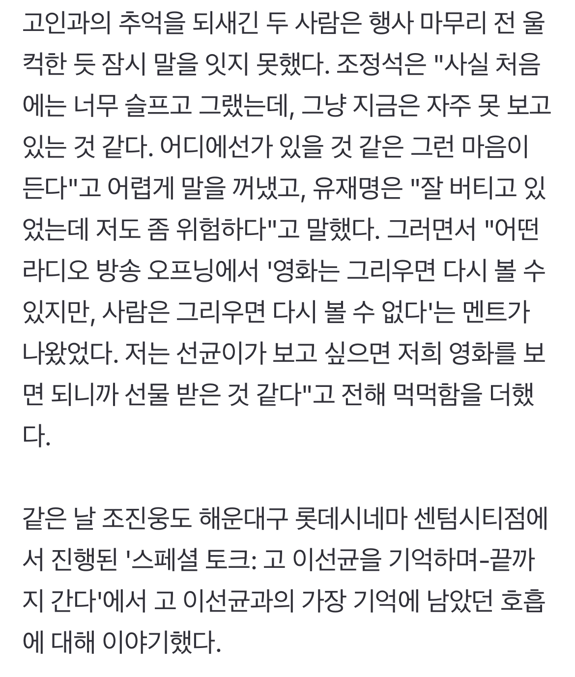 [정보/소식] [SC-BIFF] "故선균이 형 기억해 달라"…송중기→조정석·조진웅의 뜨거운 눈물(종합) | 인스티즈