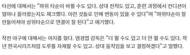 [잡담] 2선발? 몰라요, 도루? 뛸 수도 안 뛸 수도… 염경엽 2년차 LG 가을야구, 물음표로 시작 | 인스티즈