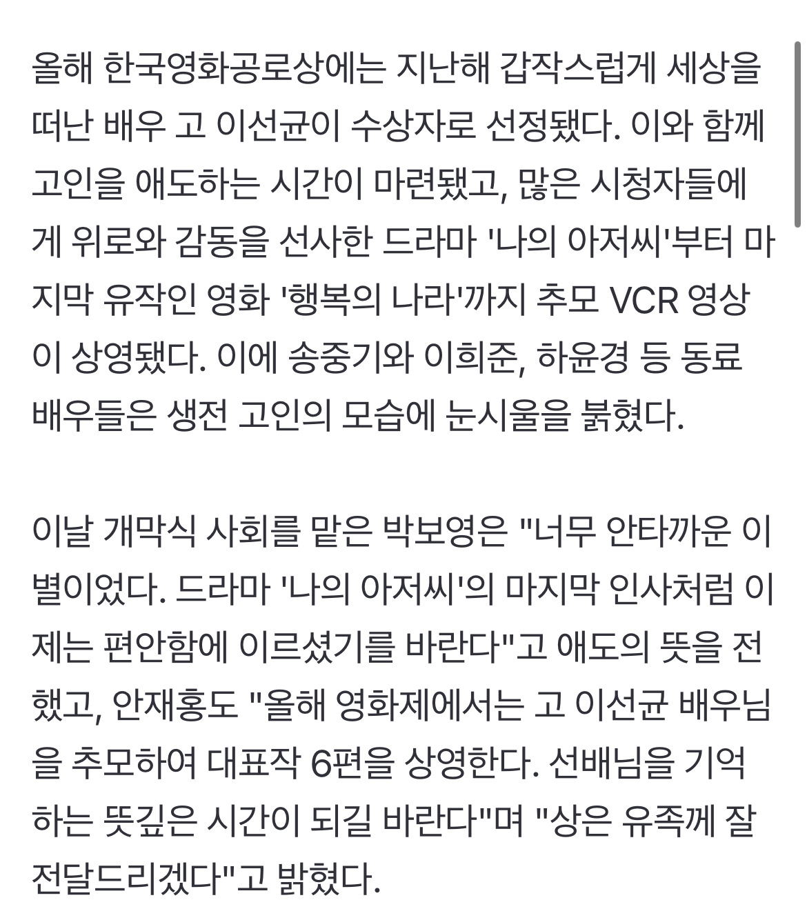 [정보/소식] [SC-BIFF] "故선균이 형 기억해 달라"…송중기→조정석·조진웅의 뜨거운 눈물(종합) | 인스티즈