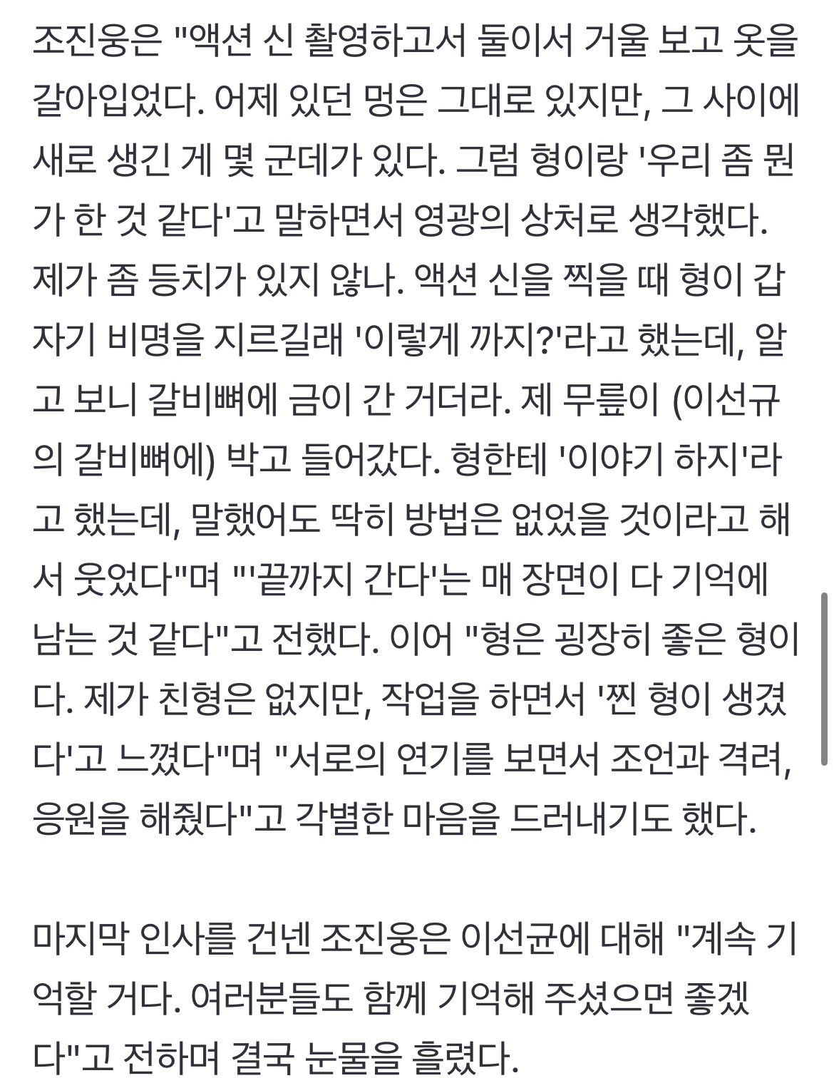 [정보/소식] [SC-BIFF] "故선균이 형 기억해 달라"…송중기→조정석·조진웅의 뜨거운 눈물(종합) | 인스티즈