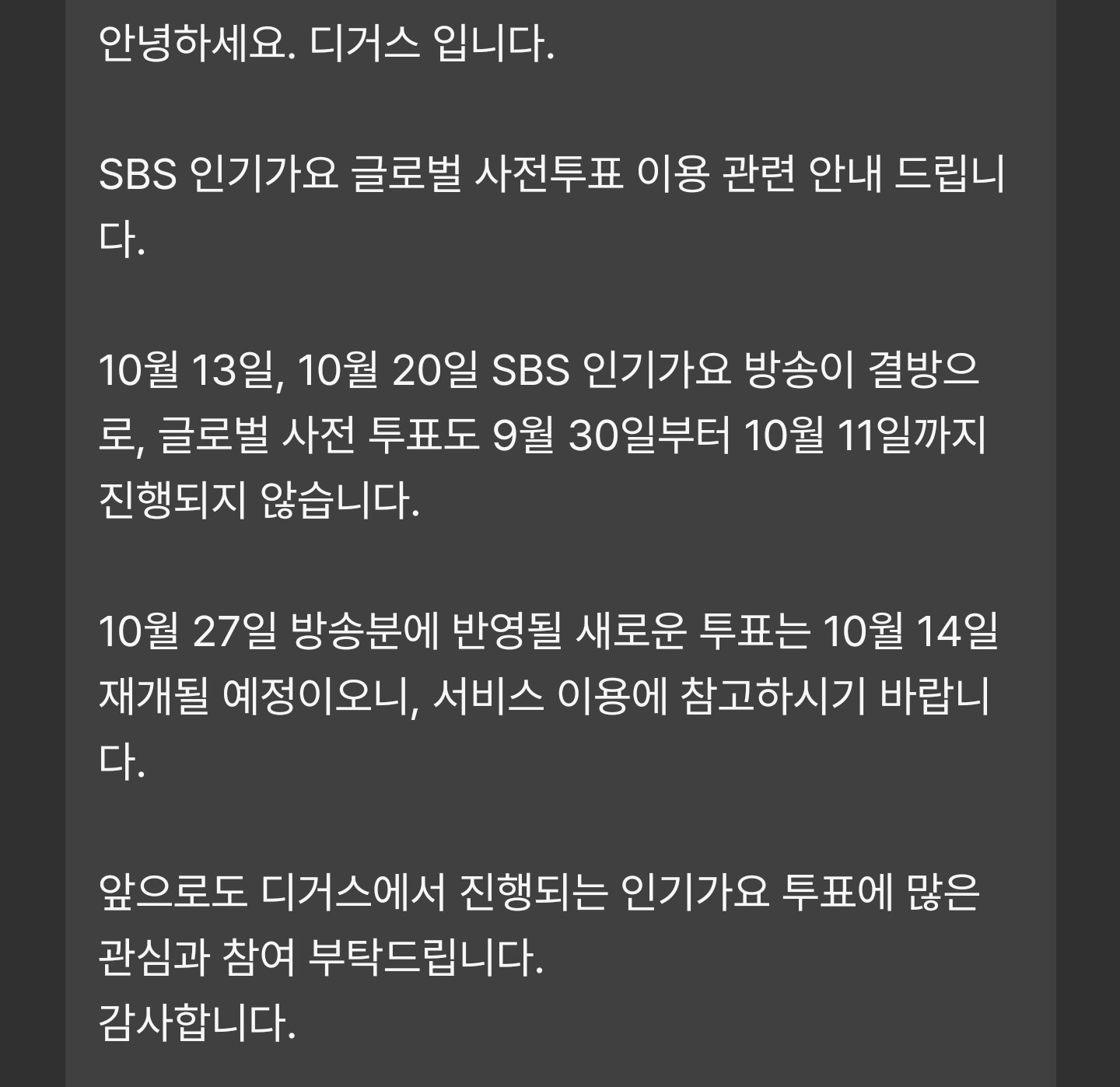 [정보/소식] 인기가요 10월 13일,20일 결방 안내 | 인스티즈