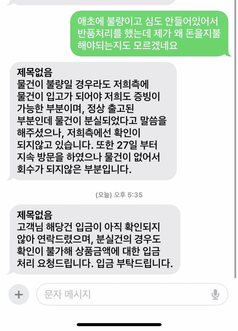 [잡담] 얘들아 ㅜㅜㅜㅜㅜ이거 나 억울한데 내가 돈 보내야하는거임? | 인스티즈