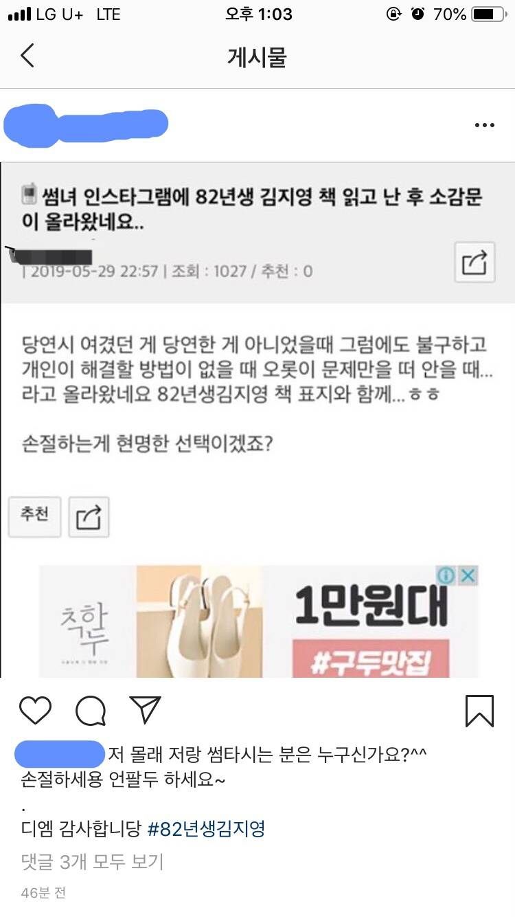 썸녀 인스타에 82년생 김지영 책 읽고 난 후 소감문이 올라왔네요 | 인스티즈