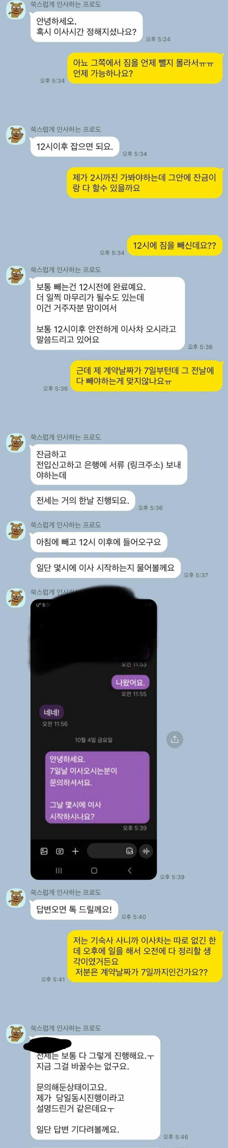 [잡담] 전세자취방 구해본 익들아 도와줘ㅠㅠ 부동산 말이 맞는거야? | 인스티즈