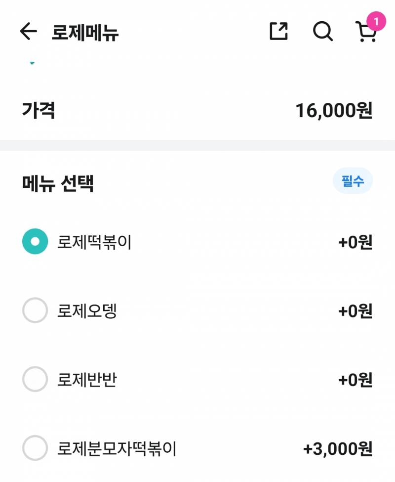 [잡담] 있잖아. 엽떡 분자모로 변경해서 먹어본 애들 있니? | 인스티즈