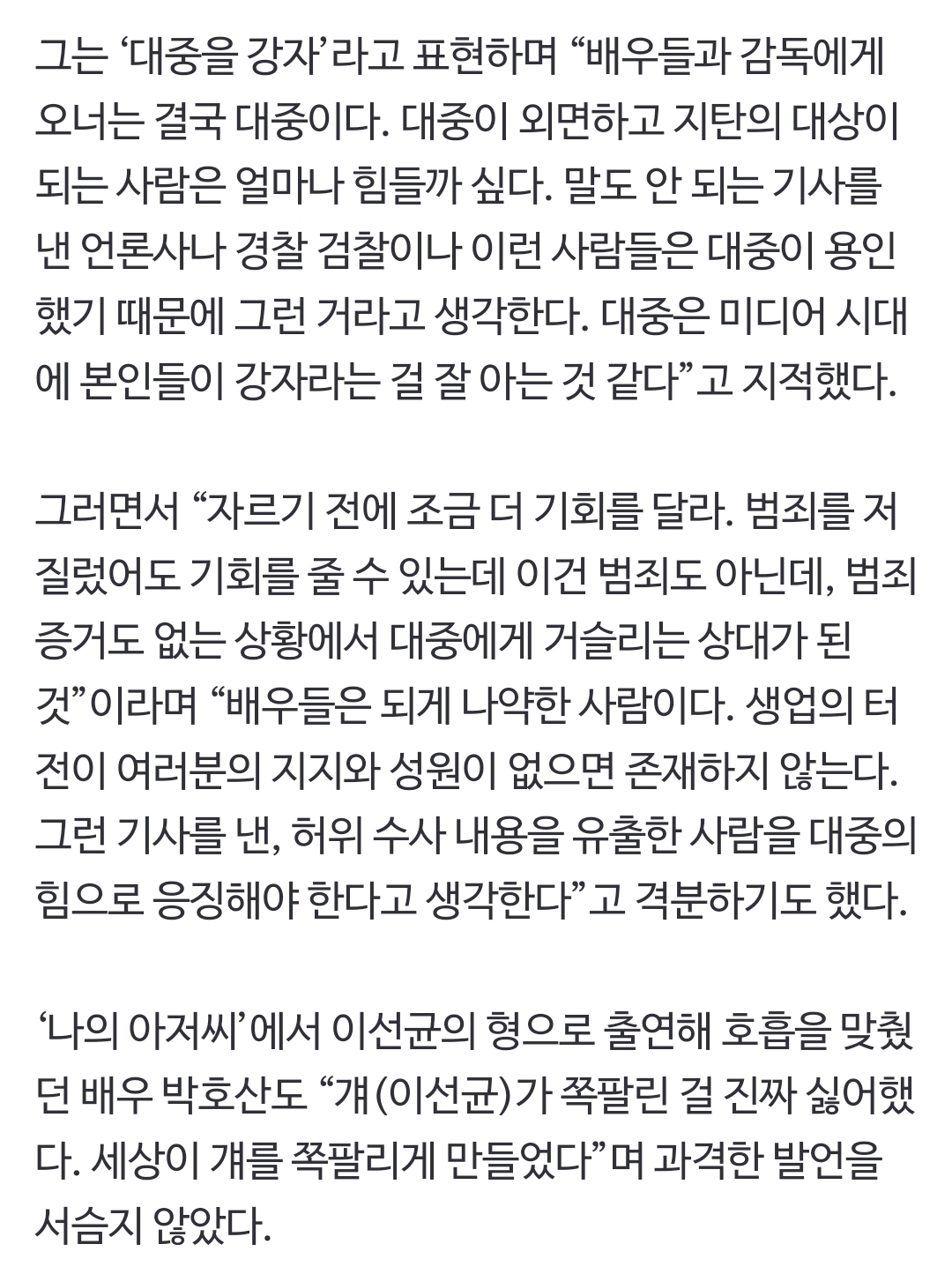 [정보/소식] 故이선균 추모 더는 강요하지 마세요 [연예기자24시] | 인스티즈