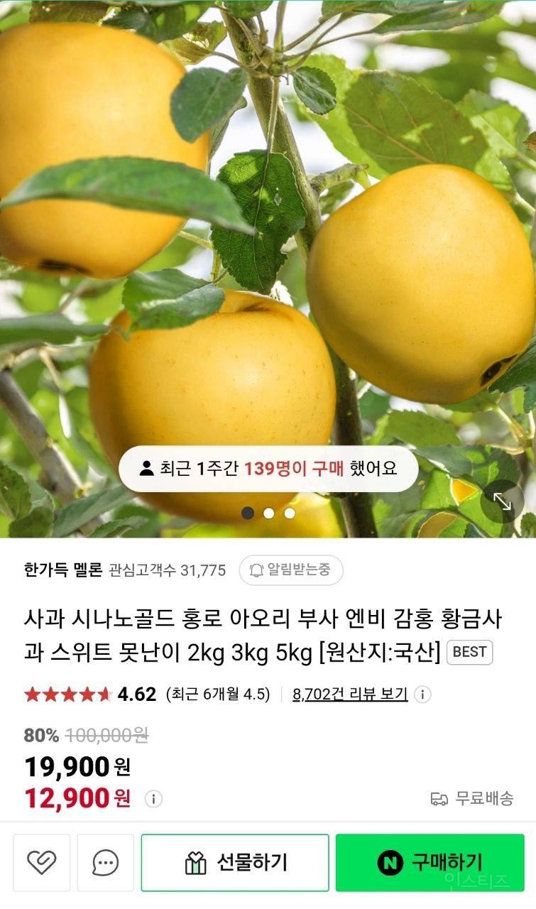 황금사과 시나노골드 세일한당!! 2키로 12900원 | 인스티즈