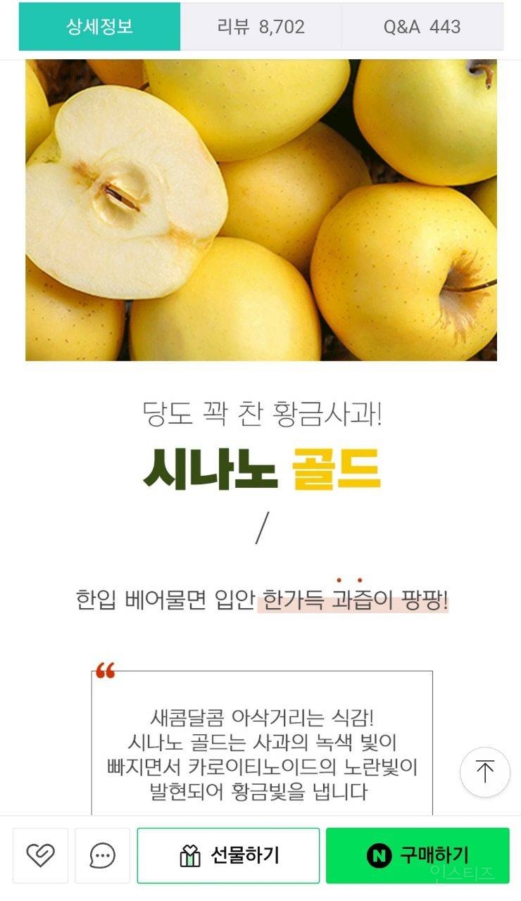 황금사과 시나노골드 세일한당!! 2키로 12900원 | 인스티즈