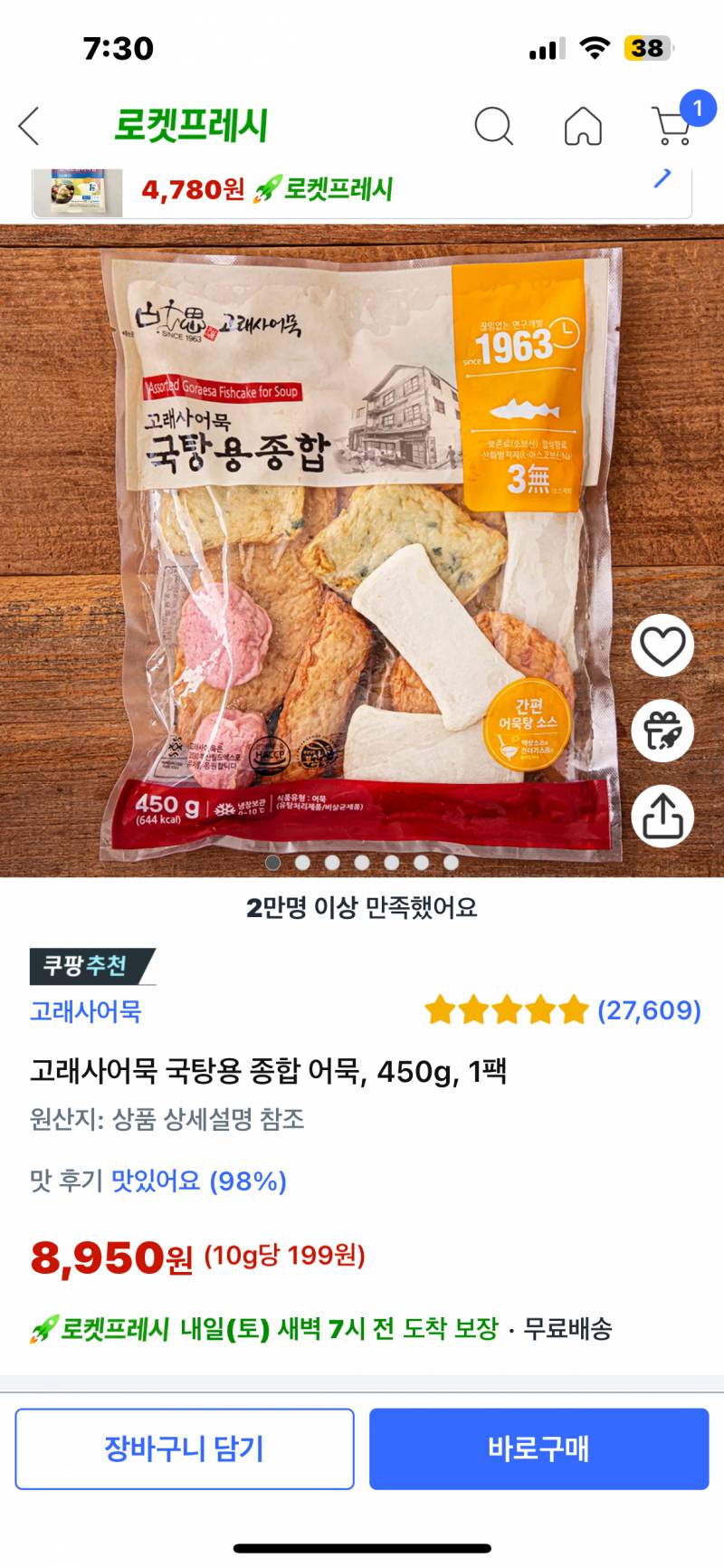 [잡담] 익들아 이 어묵 개맛있음 | 인스티즈