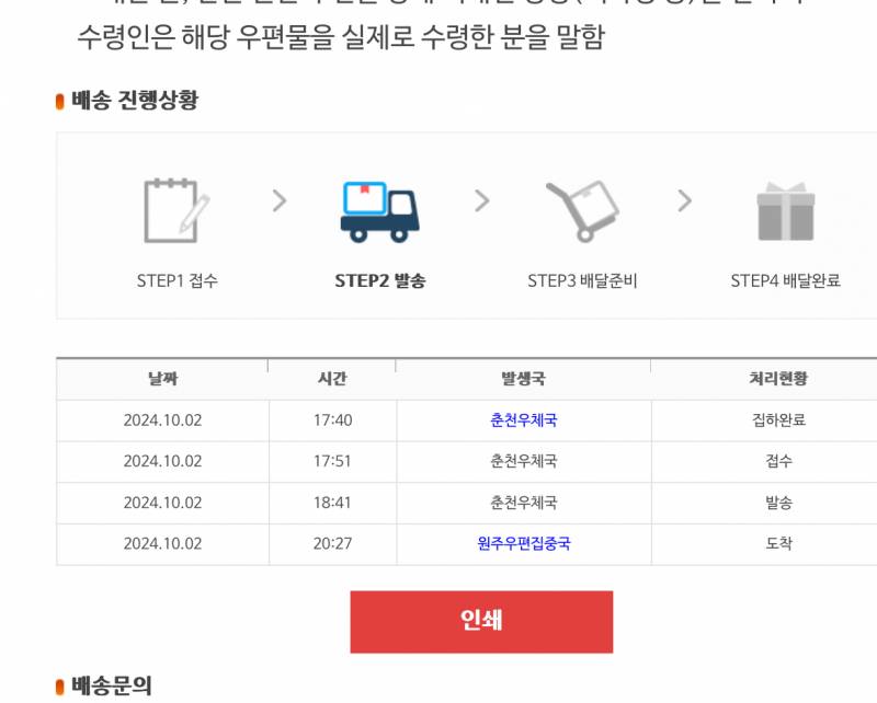 [잡담] 우체국 이거 오늘안에 올까…..????? | 인스티즈