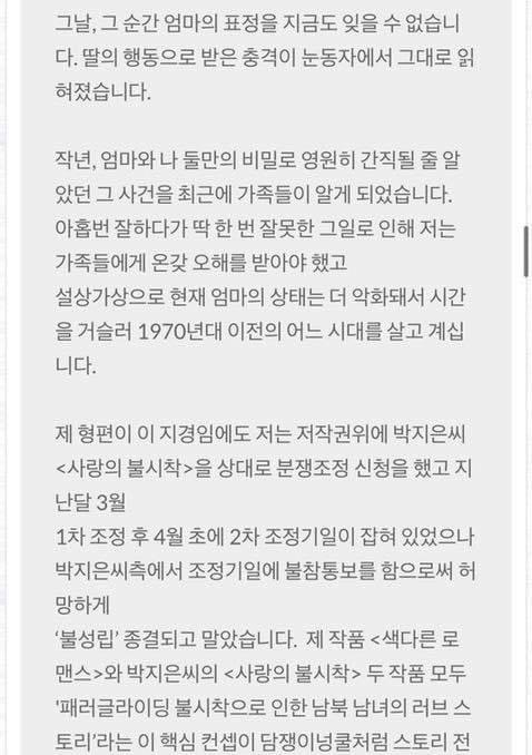 [정리글] 저 박지은 쉴드글 불리한 댓글들 다 삭제함 | 인스티즈