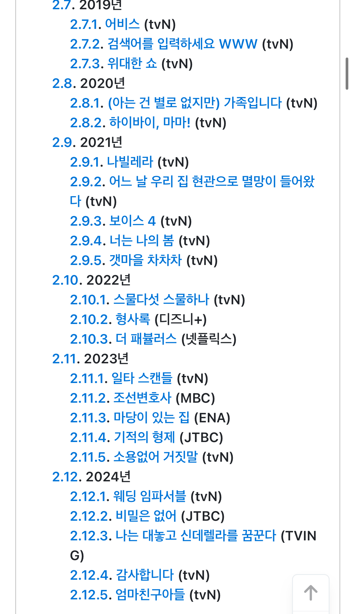 [잡담] TVN 드라마 엄친아 백예린 표절 논란곡 작곡가 정보 | 인스티즈