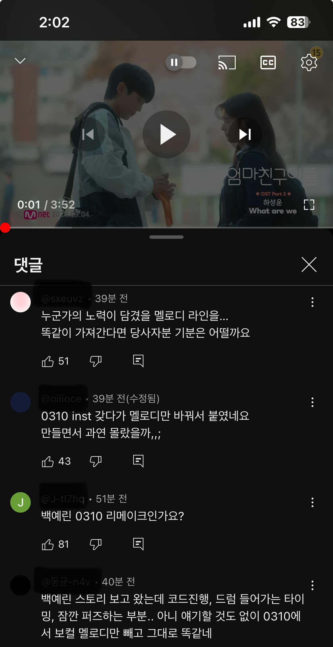 [마플] 저 표절논란 오스트 영상 댓글창보니까 다 한마디하네 | 인스티즈