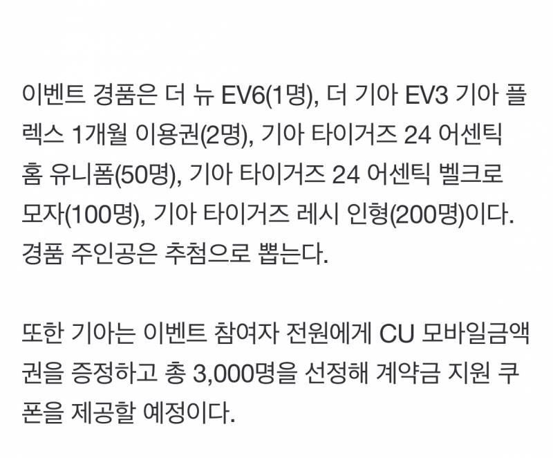 [잡담] 타이거즈가 정규리그 우승했더니, 기아가 EV6 걸고 기념 이벤트 | 인스티즈