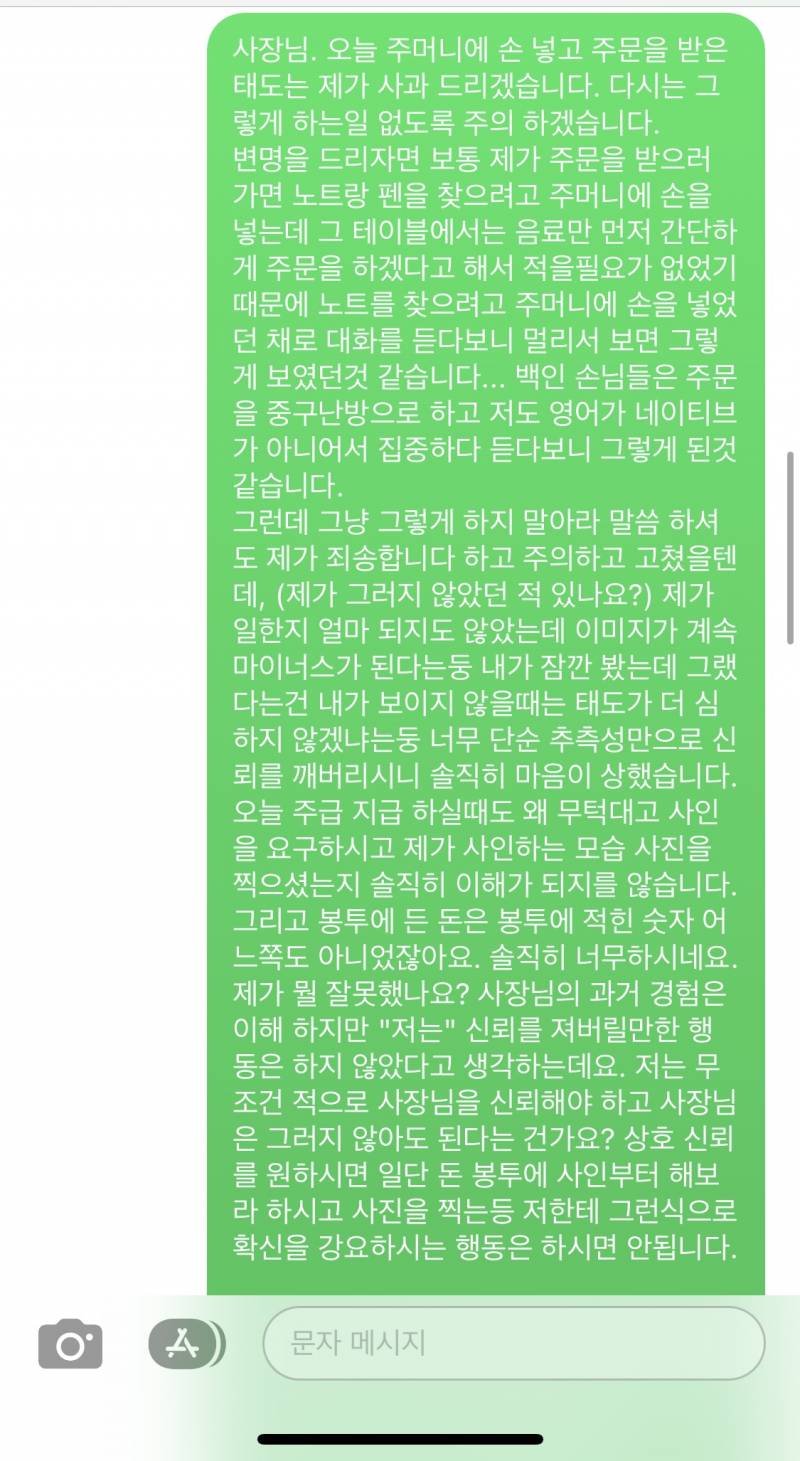 [잡담] 사장이랑 대화 한건데 내가 무례하다는데 좀 봐줘 | 인스티즈