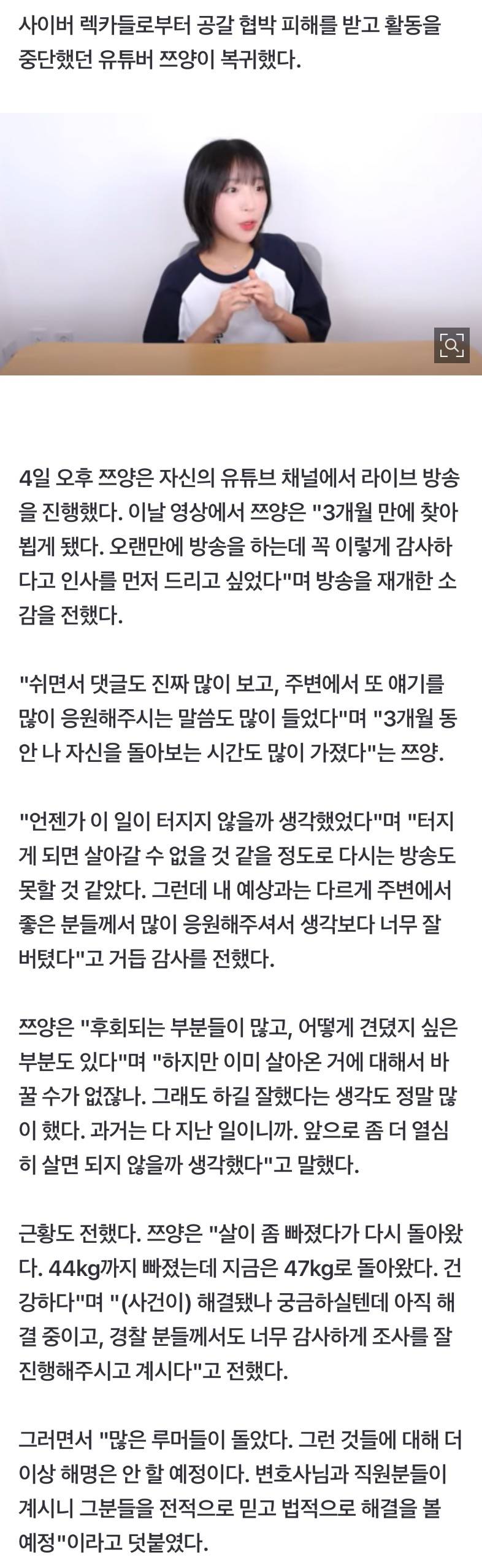 쯔양 유튜브 복귀 "더이상 살 수 없을 줄…응원으로 버텨" | 인스티즈