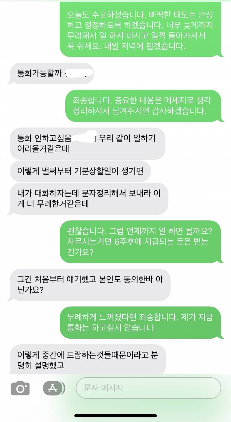 [잡담] 사장이랑 대화 한건데 내가 무례하다는데 좀 봐줘 | 인스티즈