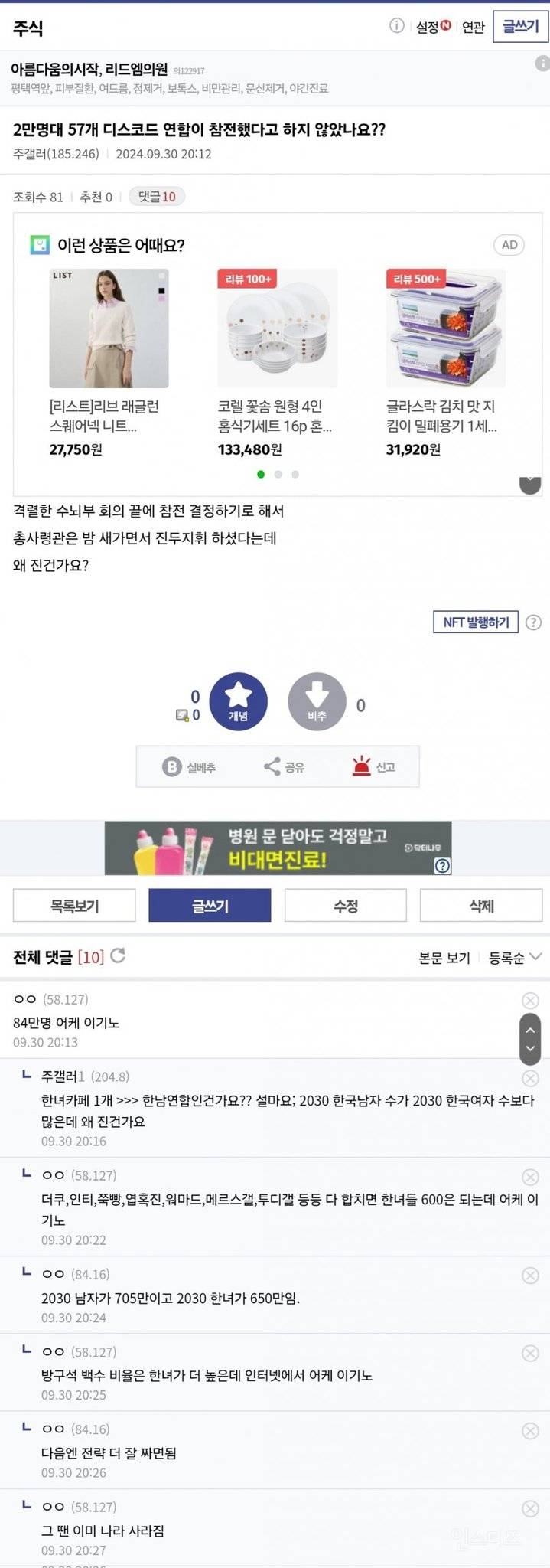 인셀남들이 정상인들에게 의견 밀릴 때마다 "좌표 찍고 몰려왔네" 라고 하는 이유(ㅎㅇㅈㅇ | 인스티즈