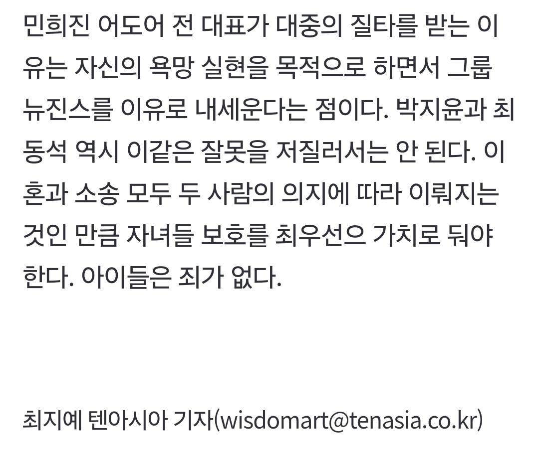 [정보/소식] 민희진 전 어도어 대표가 대중의 질타를 받는 이유는 뉴진스를 내세웠다는 점이다 | 인스티즈