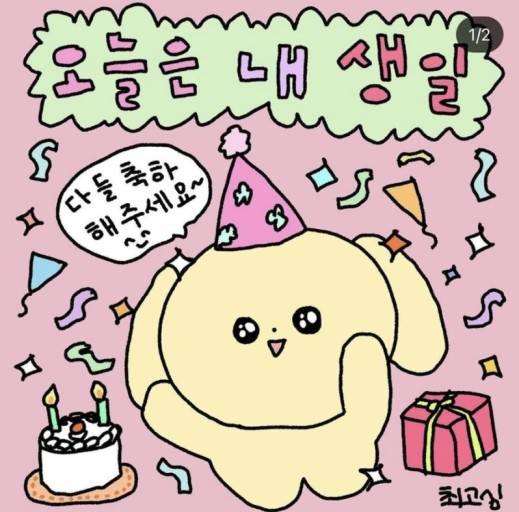 [잡담] 나 오늘 생일인데 | 인스티즈