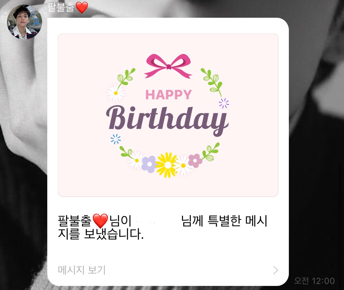 [잡담] 버블 생일축하도 해주는구나 | 인스티즈