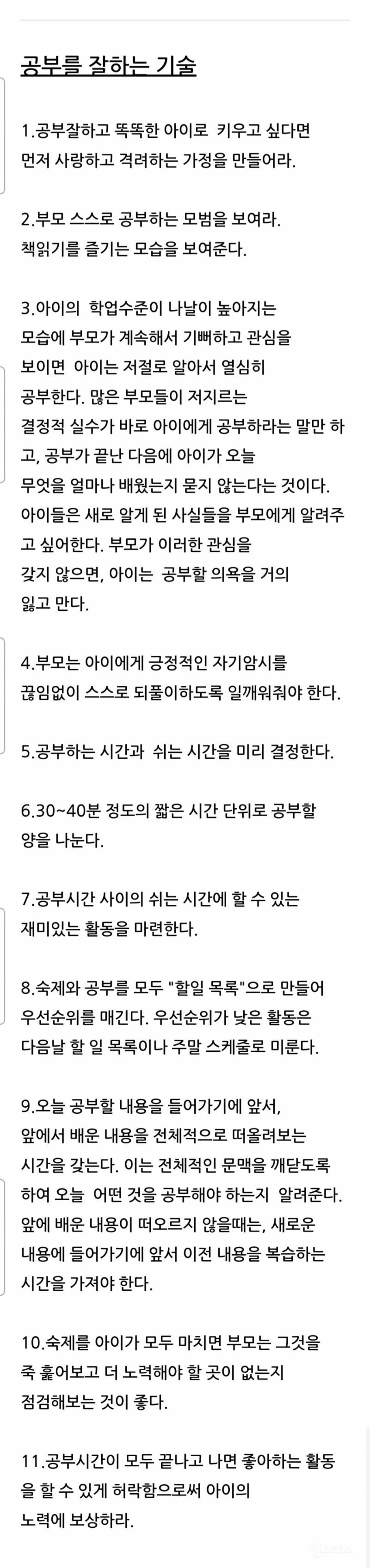 공부해 라는 잔소리 보다 2배 더 효과적인게 있다고 합니다 | 인스티즈