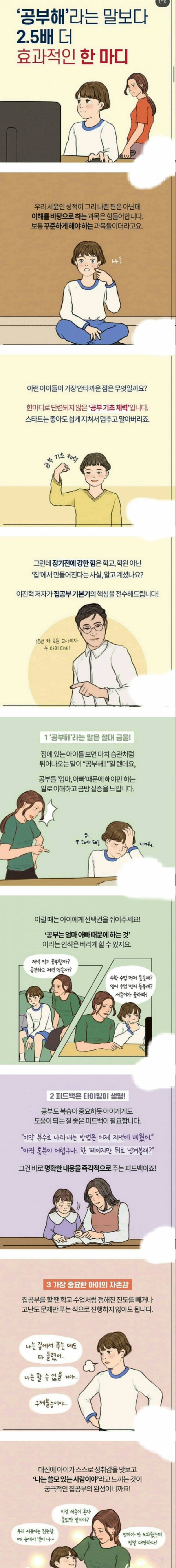 공부해 라는 잔소리 보다 2배 더 효과적인게 있다고 합니다 | 인스티즈