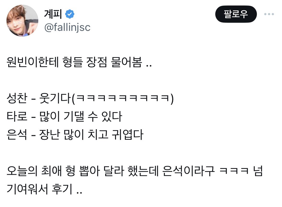 [잡담] 원빈이 말하는 라이즈 형들 장점ㅋㅋㅋㅋ | 인스티즈