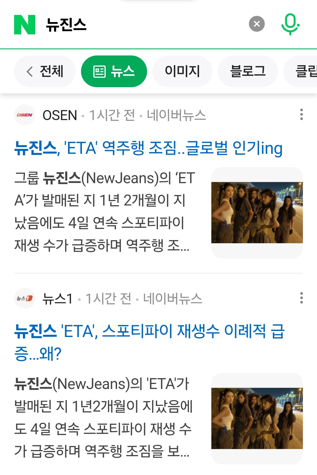 [정보/소식] 뒤늦게 쏟아지고 있다는 뉴진스 ETA 역주행 기사들 | 인스티즈