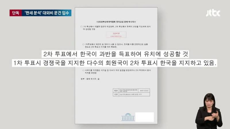 현재 공개되고 난리난 부산 엑스포 유치 기밀문서.JPG | 인스티즈