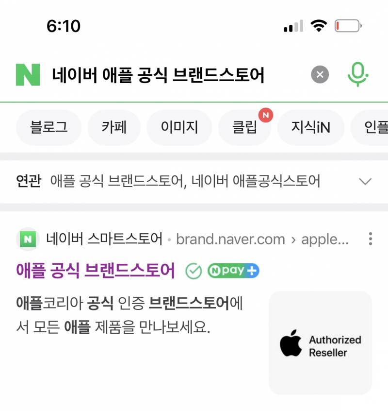 [잡담] 네이버 애플 공식 브랜드 스토어 | 인스티즈