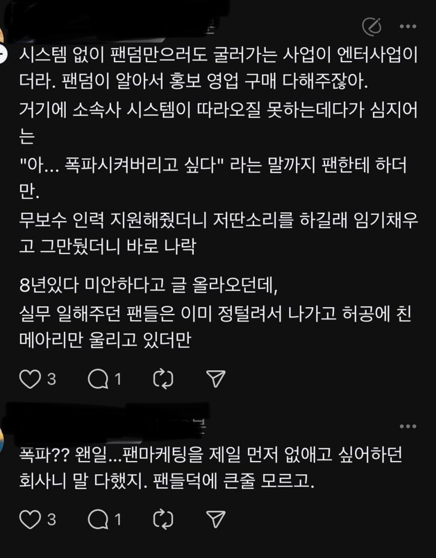 [정보/소식] 전 빅히트 홍보,위기담당 이사 스레드 글 | 인스티즈